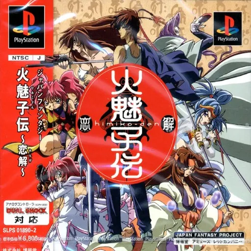 Himiko-den - Renge (Japan) (Disc 2)